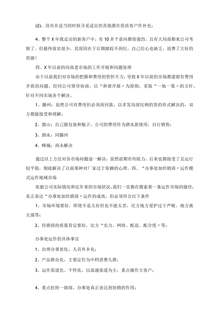 2023年白酒销售上半年工作总结.docx_第3页