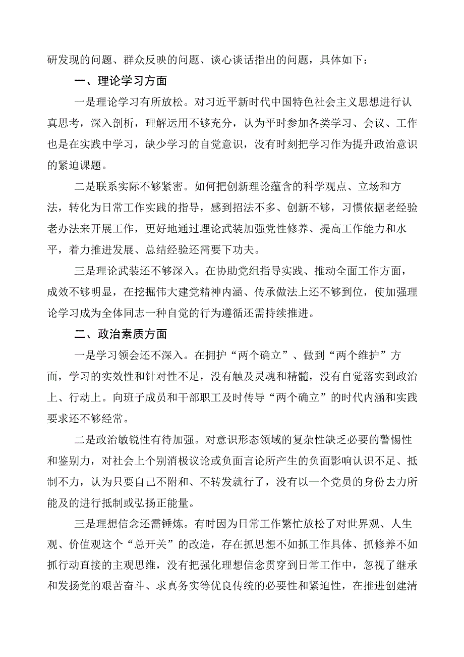 10篇2023年开展主题教育专题民主生活会六个方面对照检查材料.docx_第2页