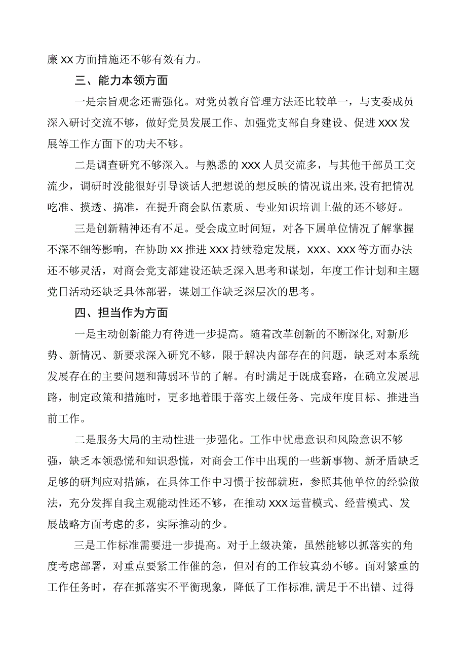 10篇2023年开展主题教育专题民主生活会六个方面对照检查材料.docx_第3页