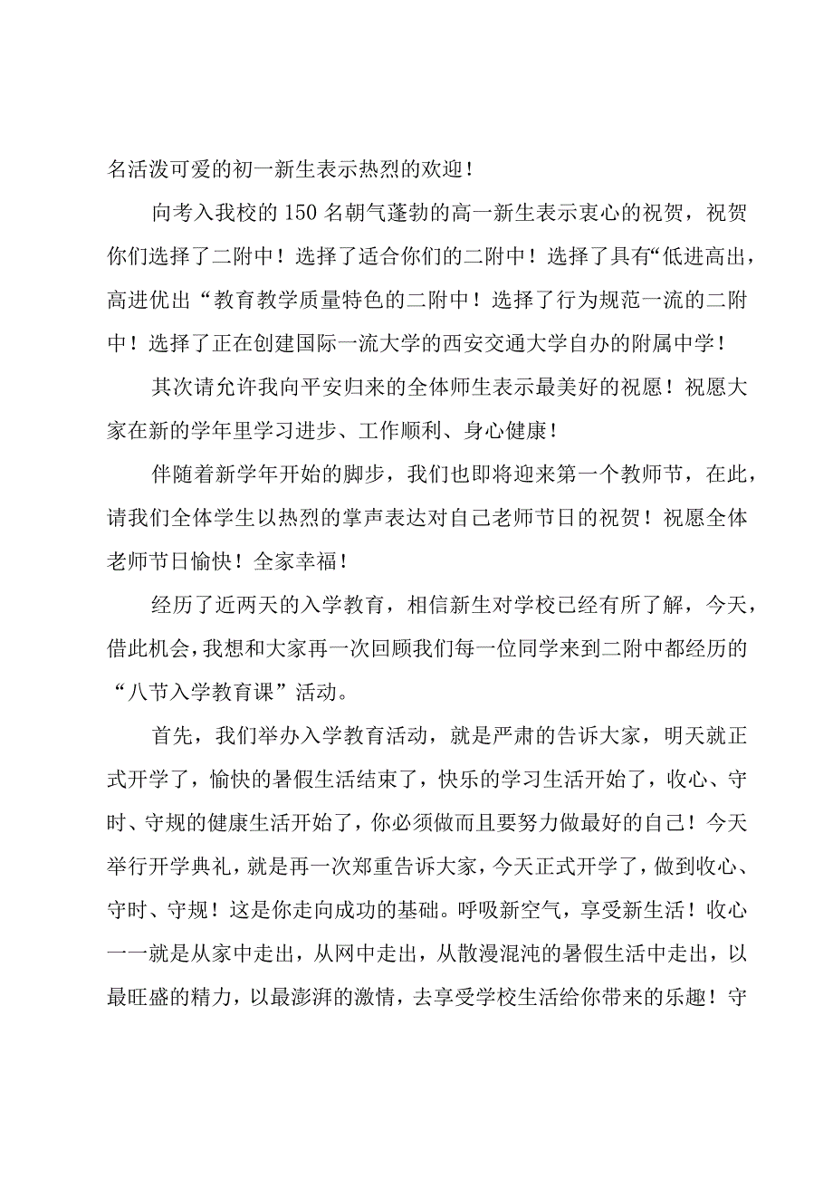 2023秋季开学国旗下讲话稿（16篇）.docx_第3页