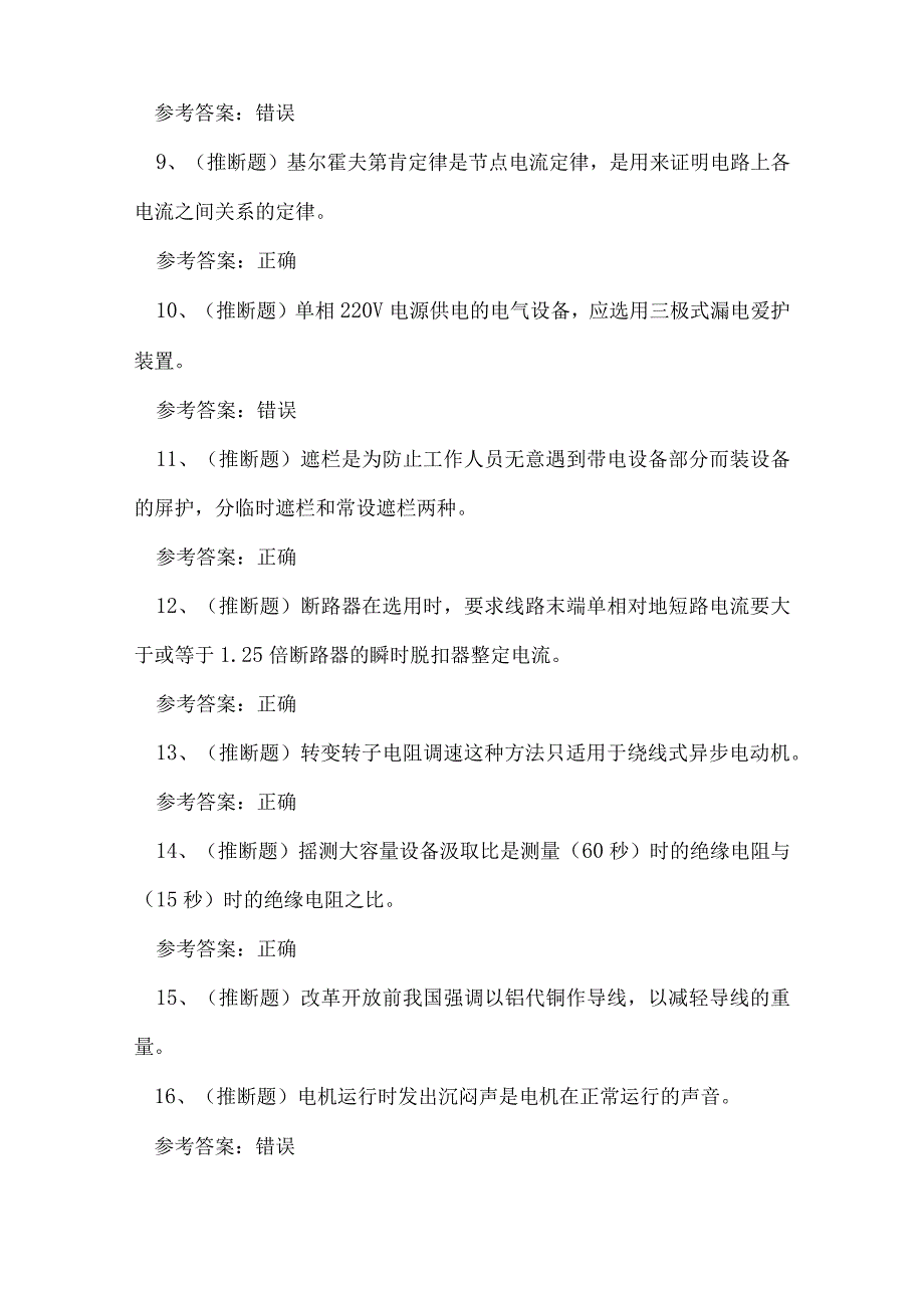 2023年云南省低压电工操作证理论考试练习题(1).docx_第2页