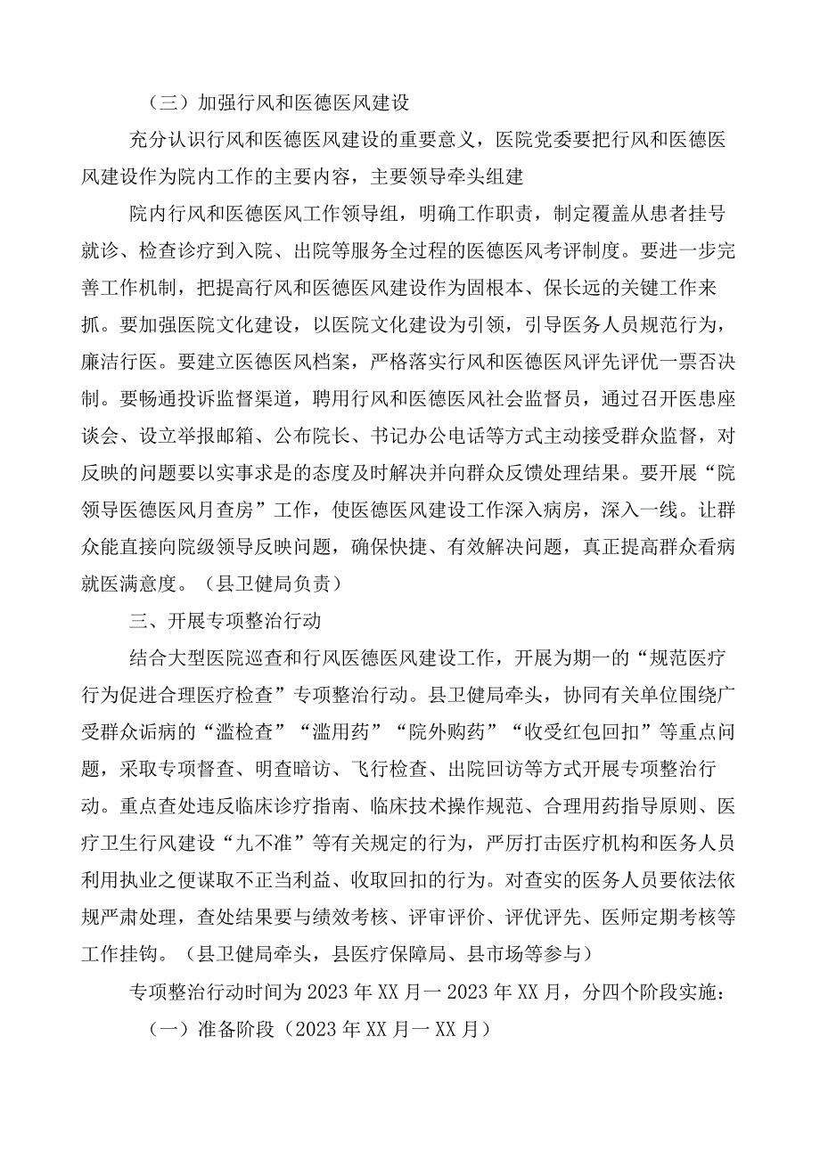 2023年医药领域腐败问题集中整治3篇实施方案含（6篇）推进情况总结和2篇工作要点.docx_第3页