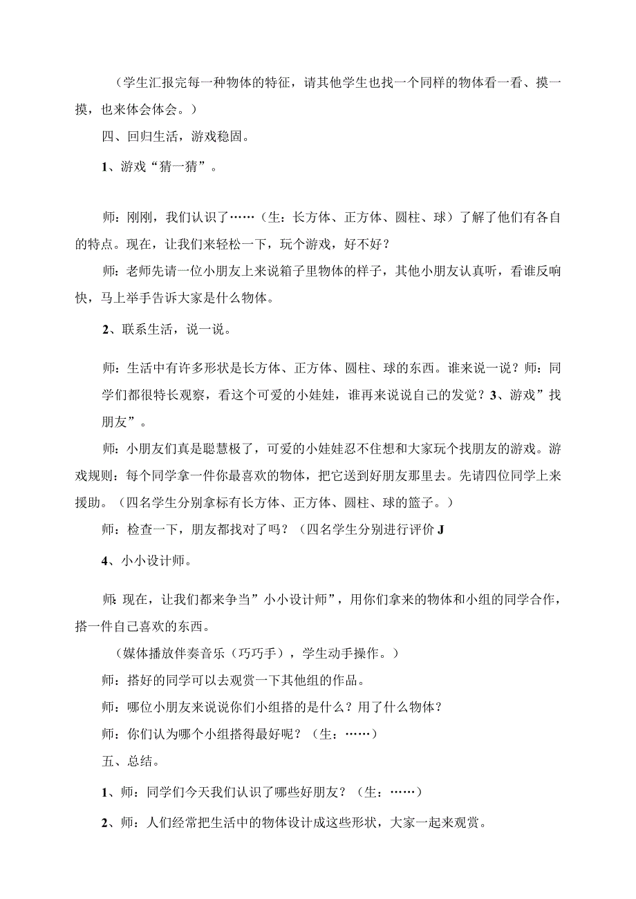 2023年北师大版第一册物体分类教案.docx_第3页