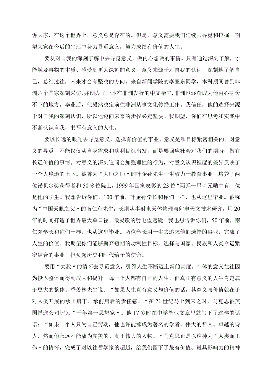 2023年本科生毕业典礼暨学位授予仪式发言材料.docx_第2页