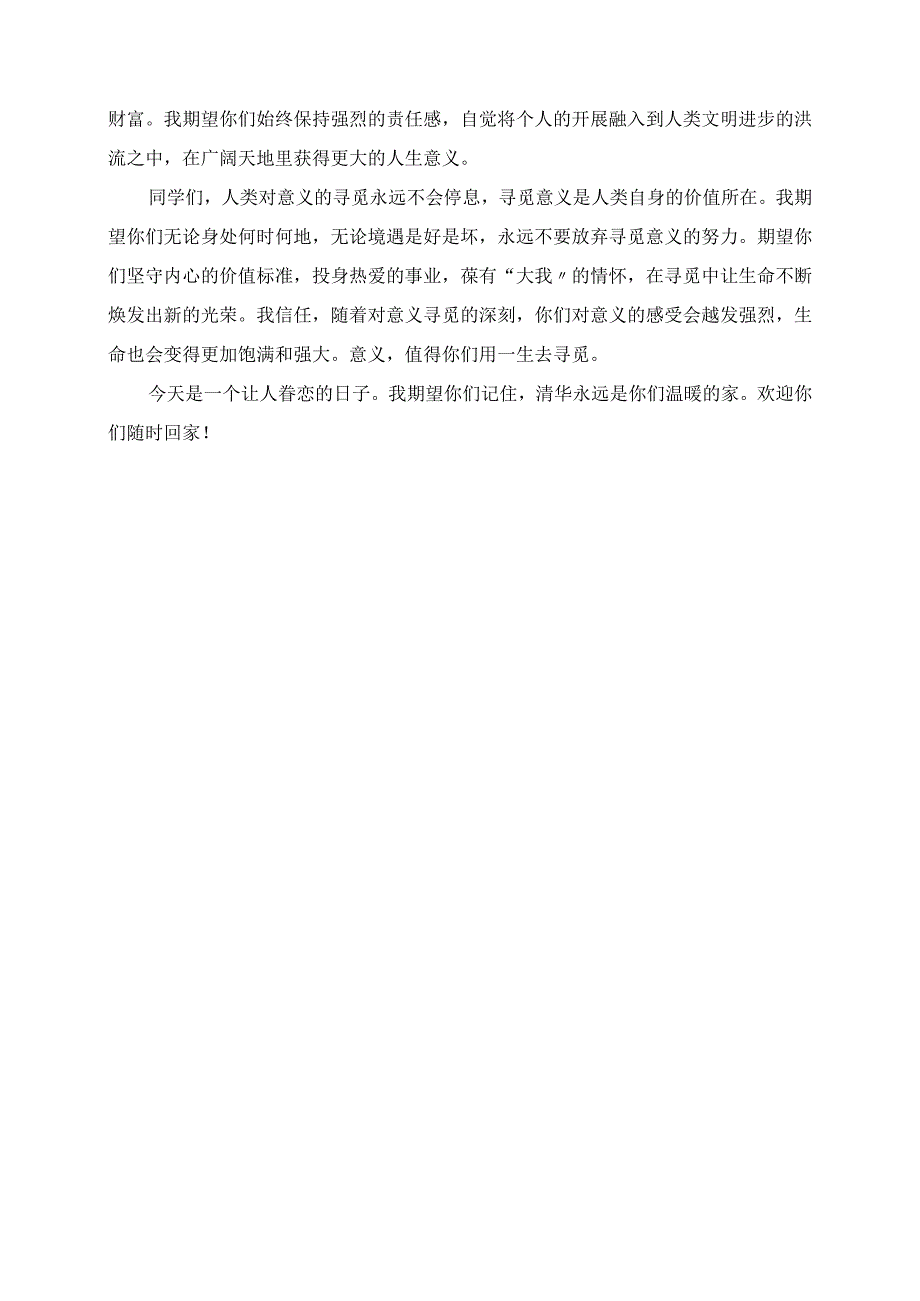 2023年本科生毕业典礼暨学位授予仪式发言材料.docx_第3页