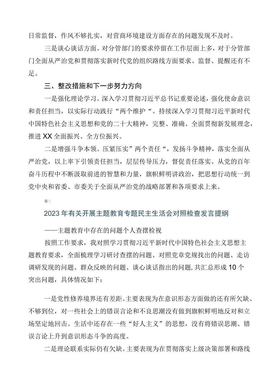 2023年学习贯彻主题教育对照检查发言提纲.docx_第3页