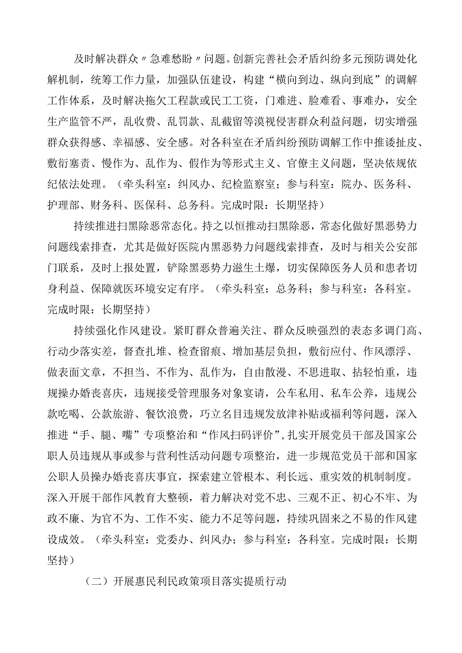 2023年度有关开展医药领域腐败问题集中整治3篇实施方案附6篇工作进展情况汇报含2篇工作要点.docx_第2页