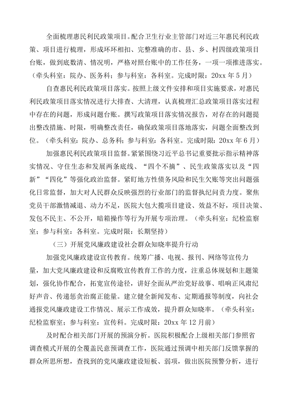 2023年度有关开展医药领域腐败问题集中整治3篇实施方案附6篇工作进展情况汇报含2篇工作要点.docx_第3页