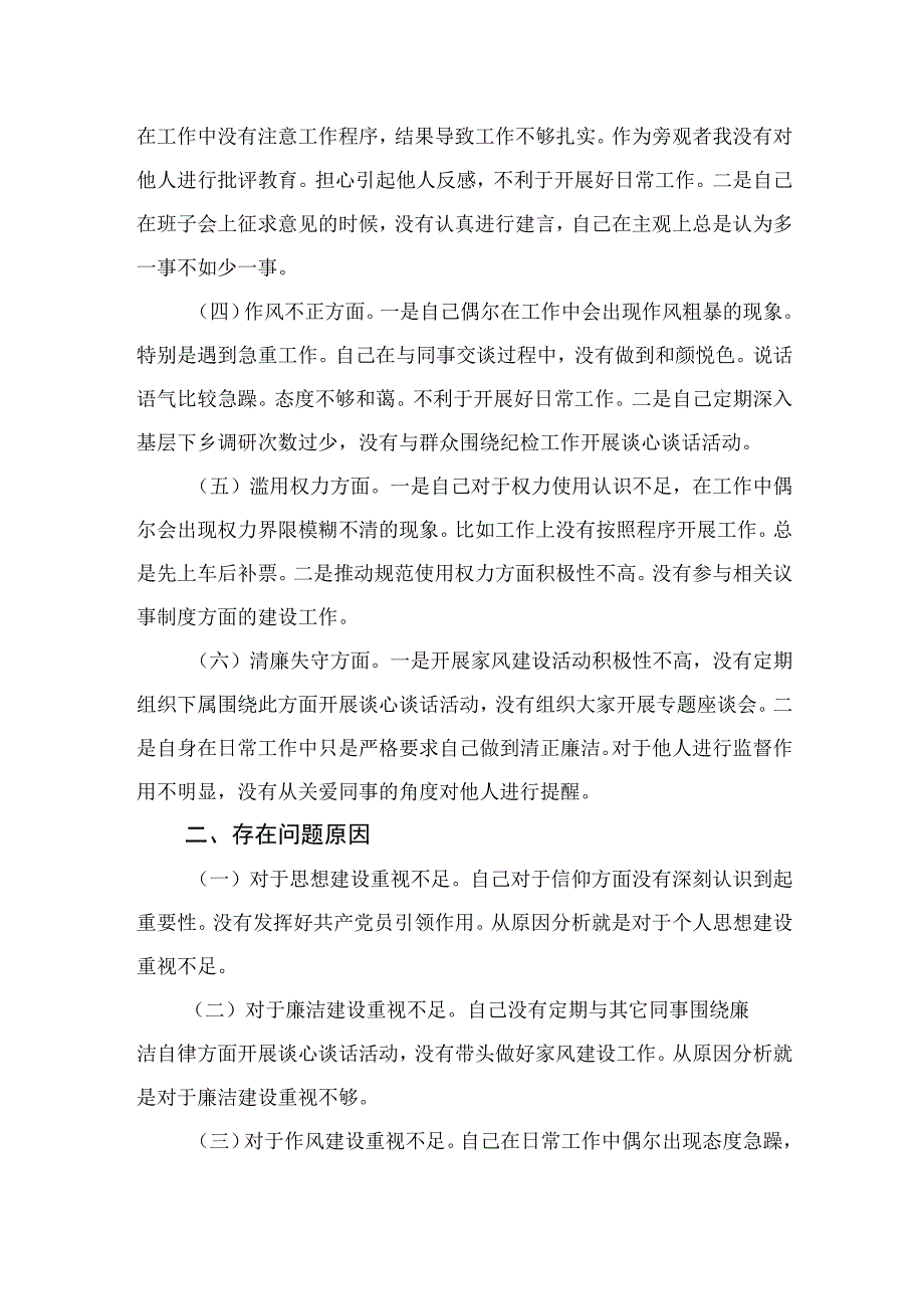 2023纪检监察干部队伍教育整顿六个方面个人对照检查（共九篇）.docx_第2页