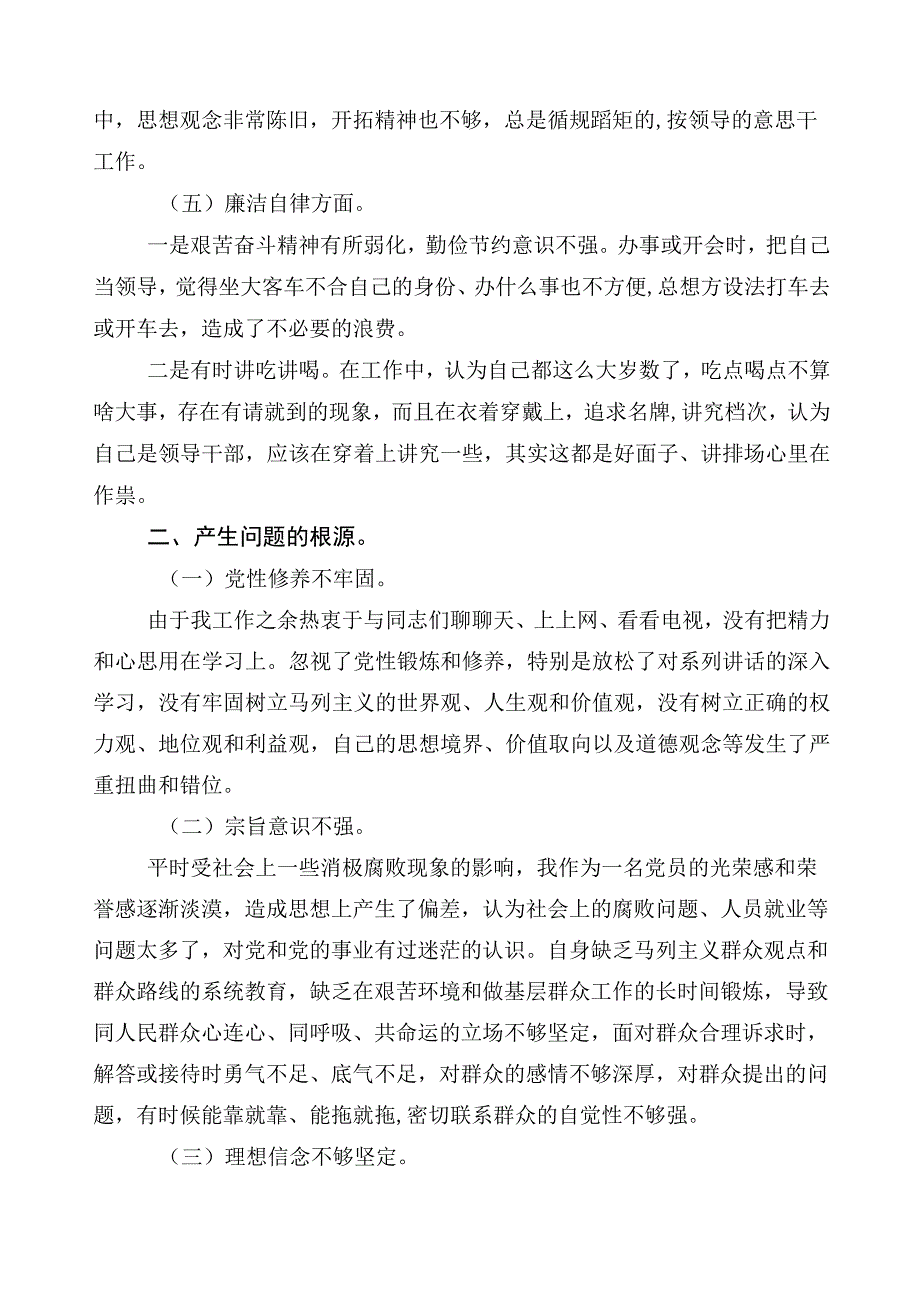 2023年主题教育专题民主生活会对照检查剖析材料.docx_第3页