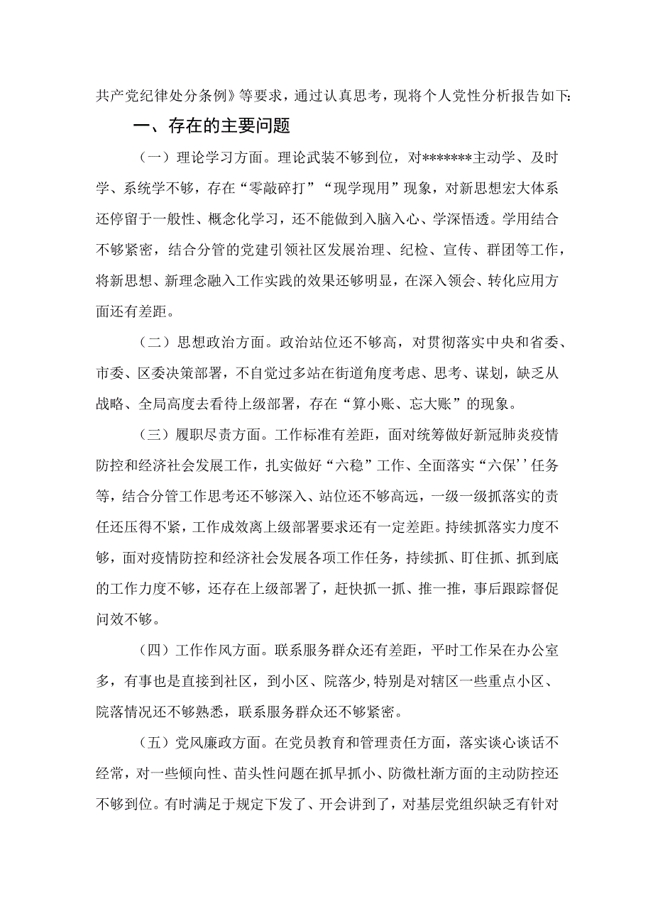 2023年教育整顿个人党性分析报告精选11篇汇编.docx_第3页