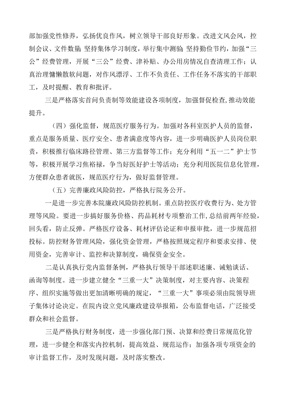 2023年医药领域腐败问题集中整治廉洁行医工作方案三篇含6篇工作进展情况总结含2篇工作要点.docx_第3页