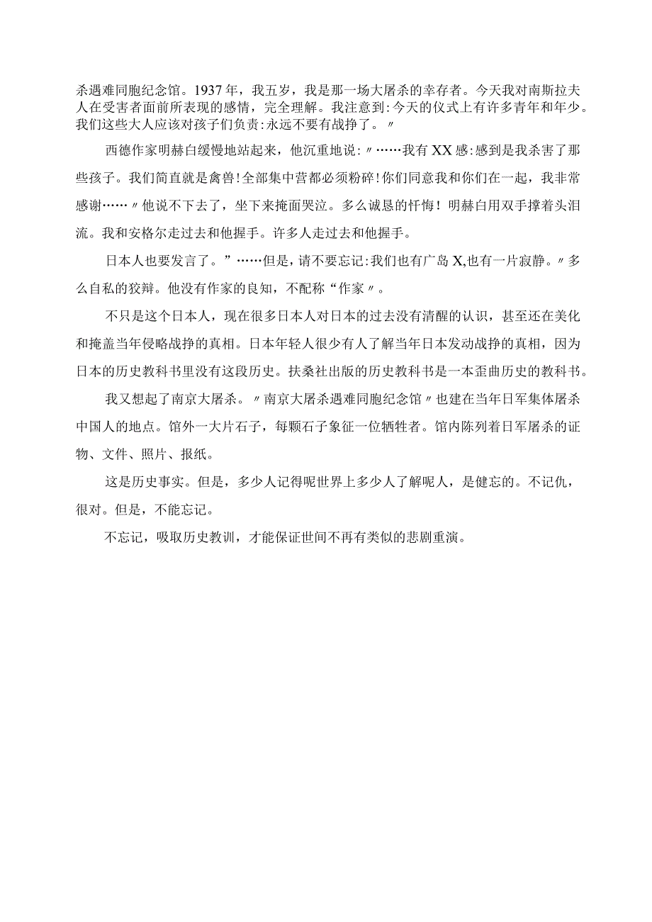 2023年超越“沉重”绽放“美丽” 《亲爱的爸爸妈妈》教后感.docx_第2页