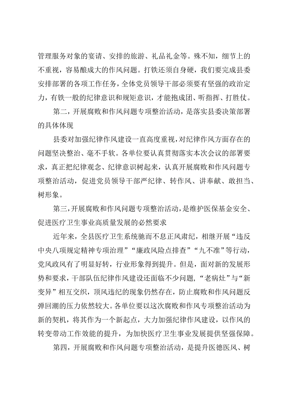 2023年医院院长在医药领域腐败问题集中整治工作动员会上的讲话及整治情况自查自纠报告汇报.docx_第3页