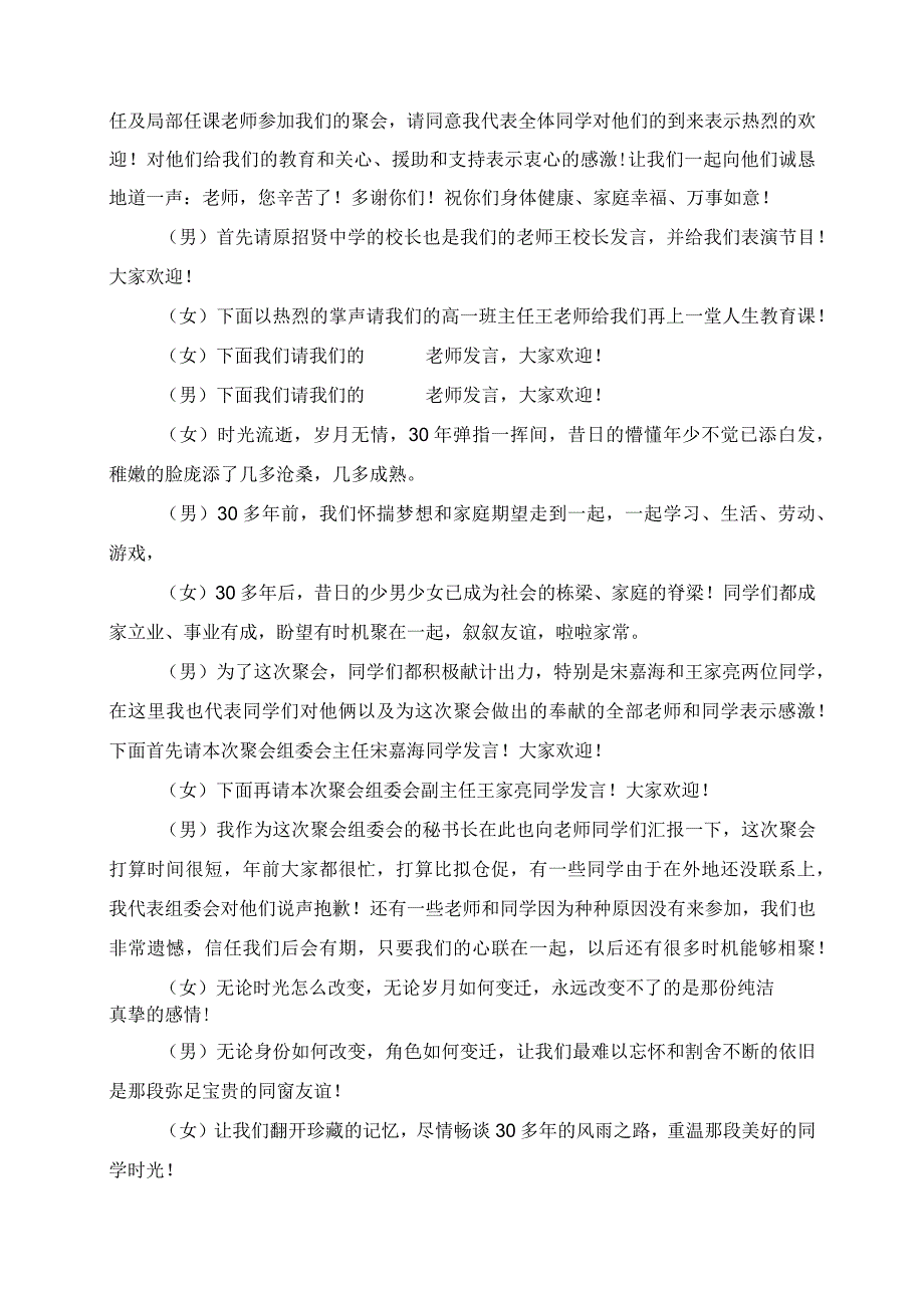 2023年毕业30周年师生联谊会主持人讲话材料.docx_第2页