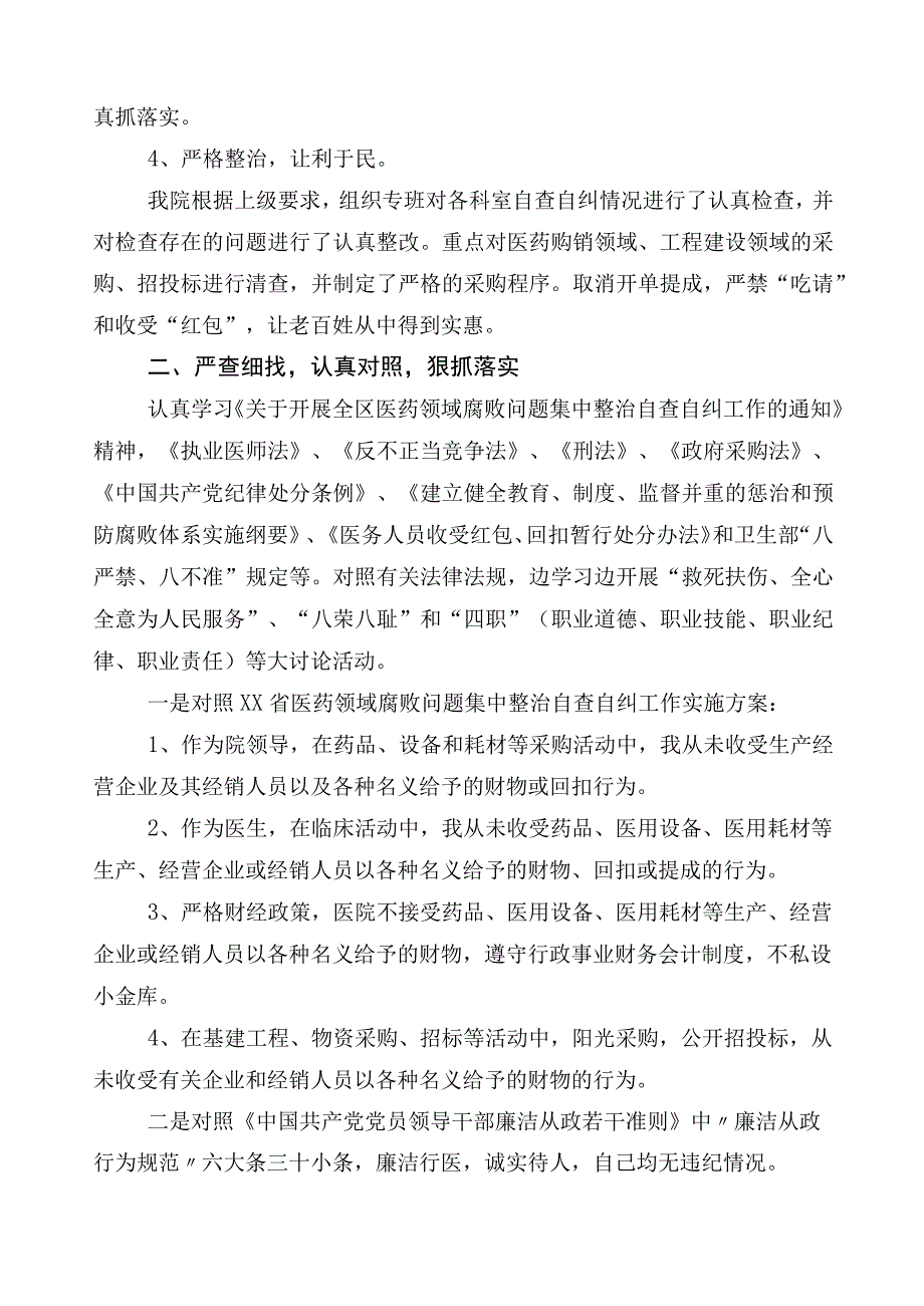 2023年在有关纠正医药购销领域不正之风推进情况总结共六篇附3篇实施方案以及2篇工作要点.docx_第2页