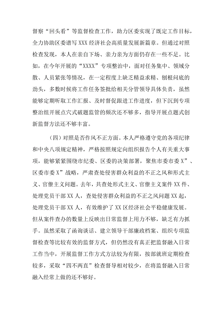 3（篇）纪检监察干部队伍教育整顿“六个方面”自我剖析情况报告.docx_第3页