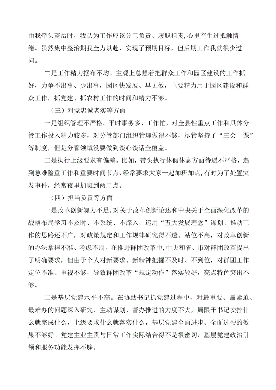 2023年关于主题教育专题民主生活会对照检查剖析研讨发言稿（十篇）.docx_第2页