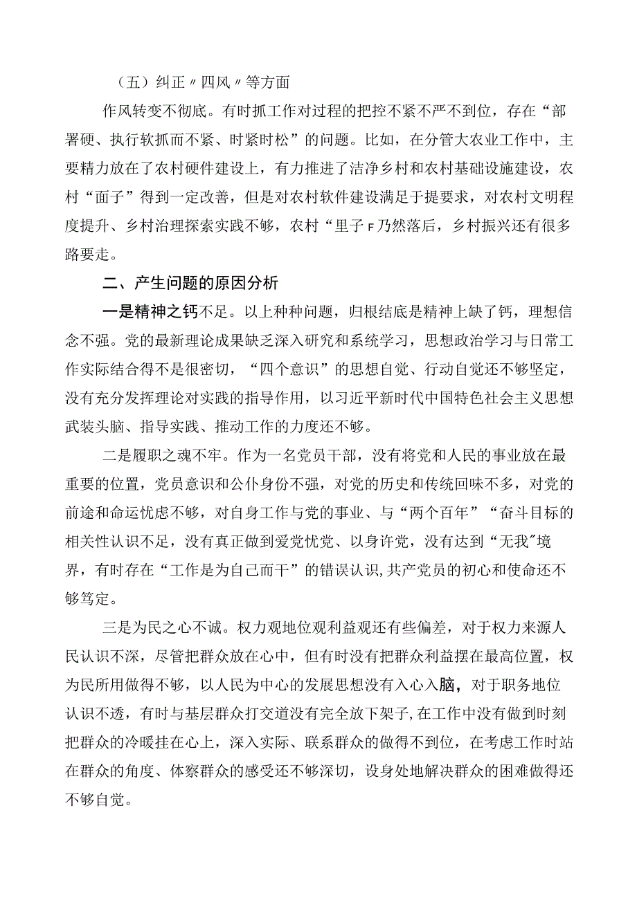 2023年关于主题教育专题民主生活会对照检查剖析研讨发言稿（十篇）.docx_第3页