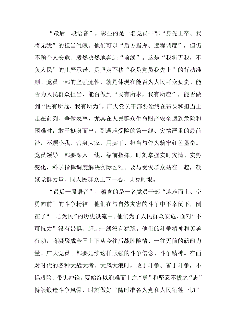 2023吉林省舒兰市常务副市长骆旭东等人先进事迹学习心得体会3篇.docx_第2页