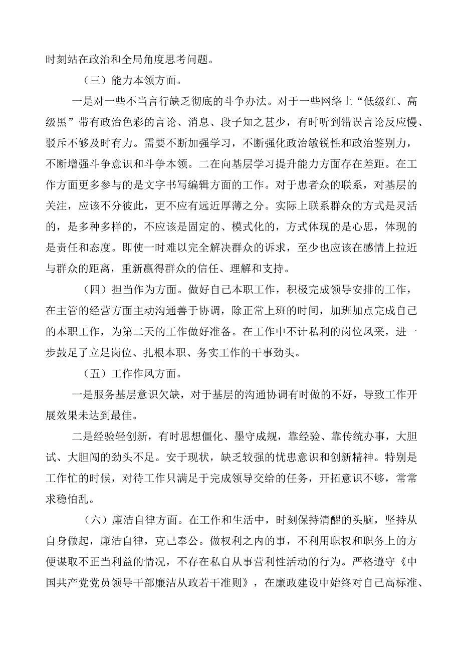 2023年学习贯彻主题教育专题民主生活会六个方面对照检查研讨发言多篇汇编.docx_第2页