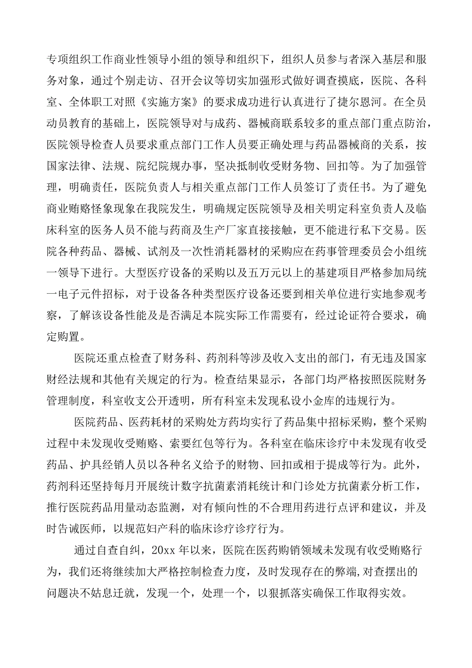 2023年医药领域腐败问题集中整治6篇工作进展情况总结及三篇实施方案和2篇工作要点.docx_第3页