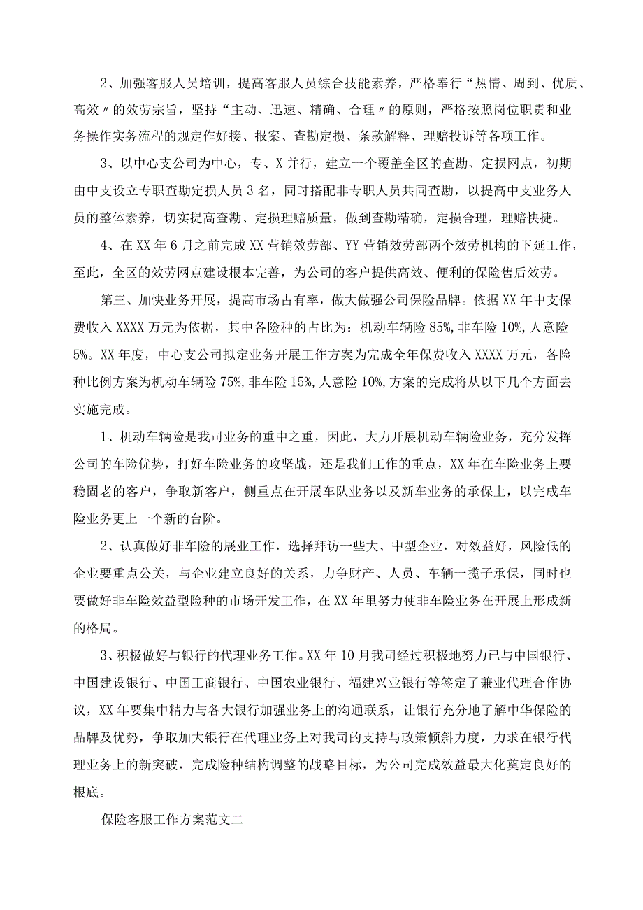 2023年保险客服工作计划.docx_第2页