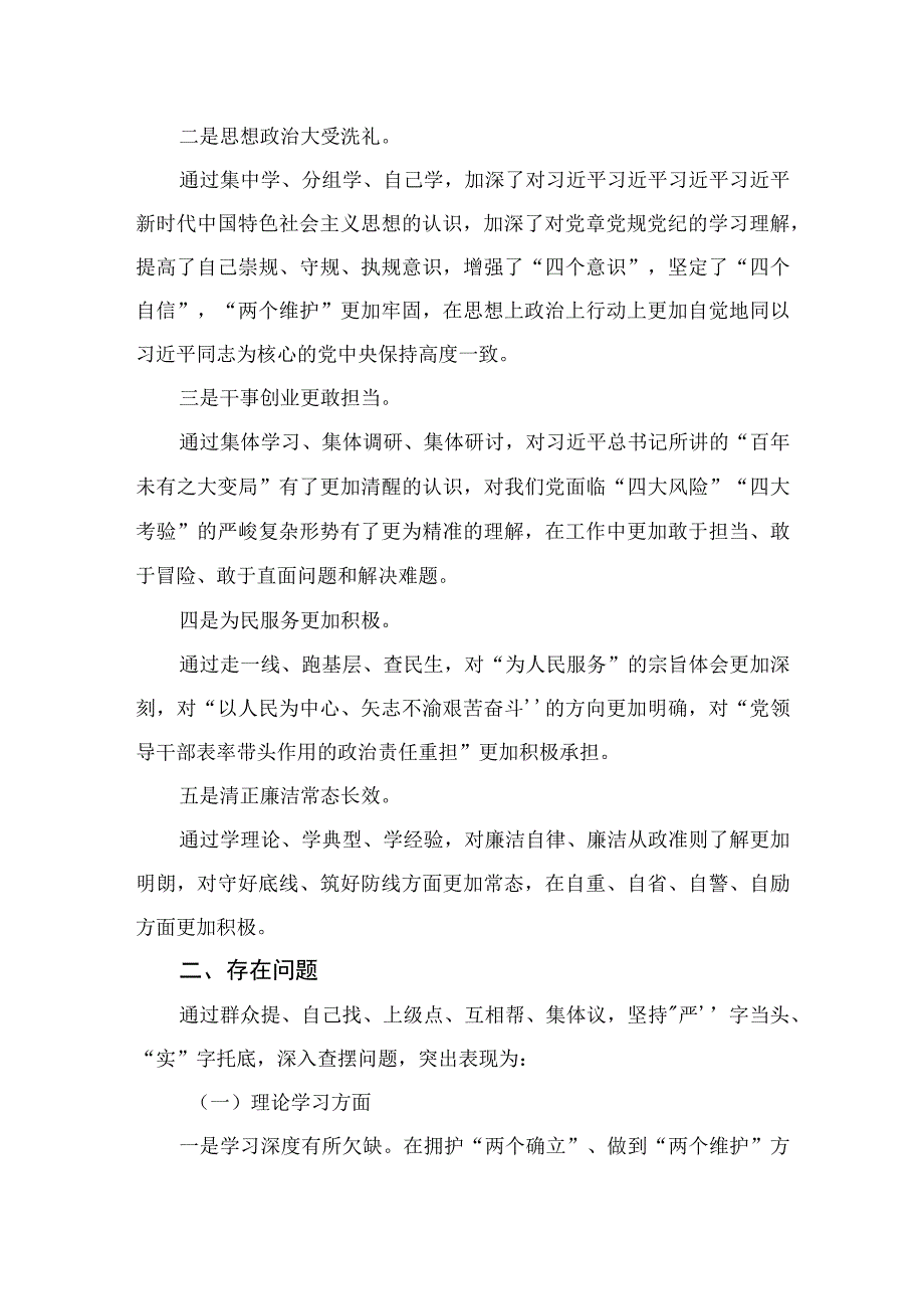 2023年主题教育专题民主生活会个人对照检查材料(精选15篇).docx_第2页