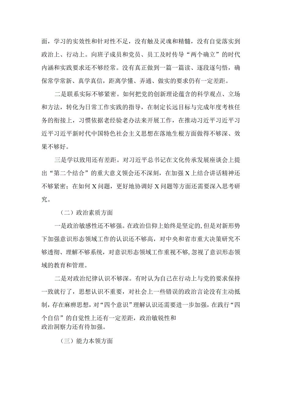 2023年主题教育专题民主生活会个人对照检查材料(精选15篇).docx_第3页