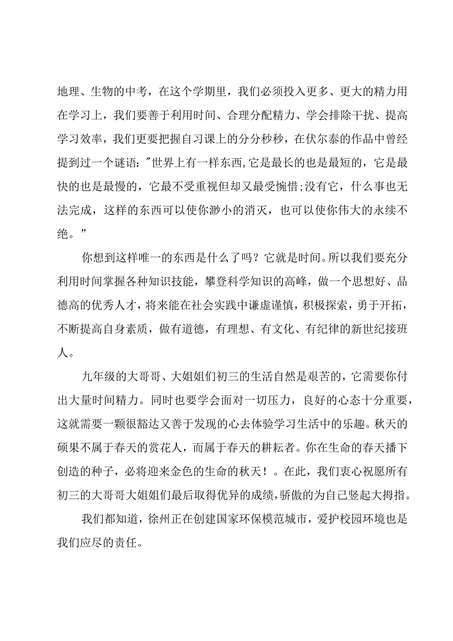 2023关于开学典礼学生代表演讲稿（16篇）.docx_第2页