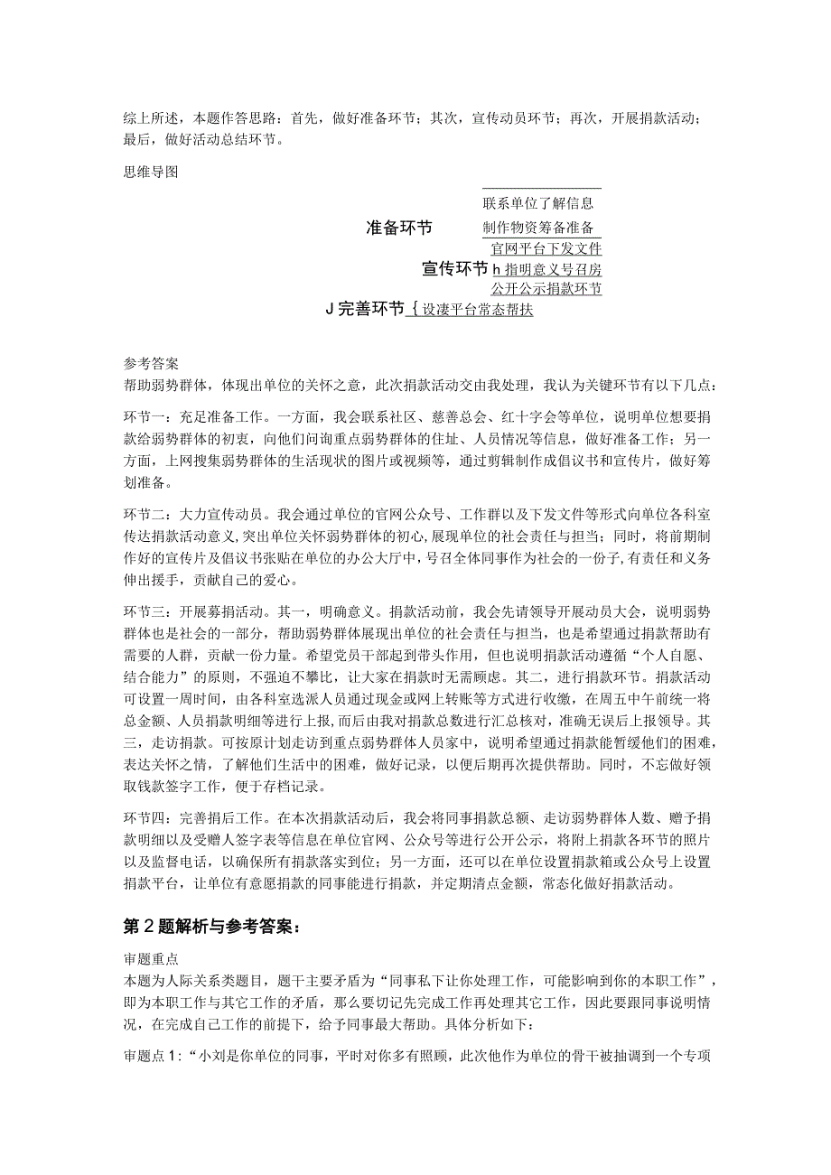 2022年8月26日中国人民银行面试题（征信中心法律岗）.docx_第2页