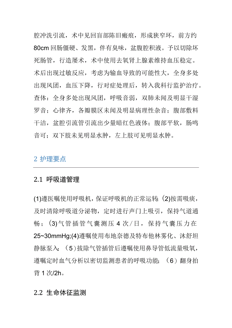 1例急性粘连肠梗阻伴肠坏死孕妇的个案护理.docx_第3页