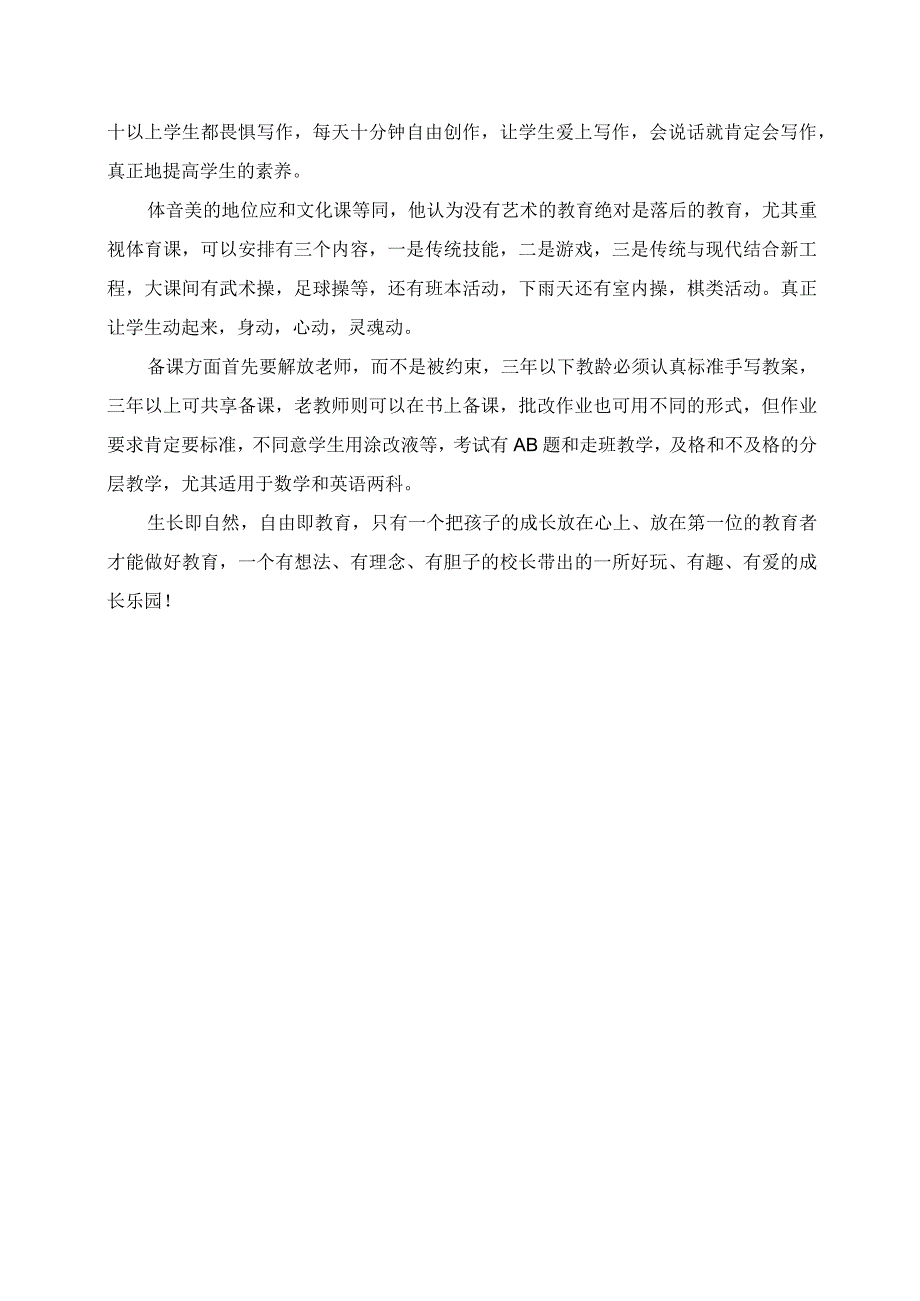 2023年参观学习随笔 一所好玩有趣有爱的成长乐园记武昌市实验小学.docx_第2页