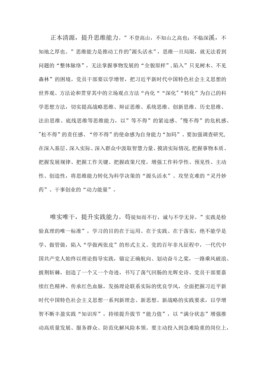 2023年学习“以学增智”专题研讨心得体会发言稿与坚定文化自信建设文化强国专题研讨发言材料（二篇文）.docx_第2页