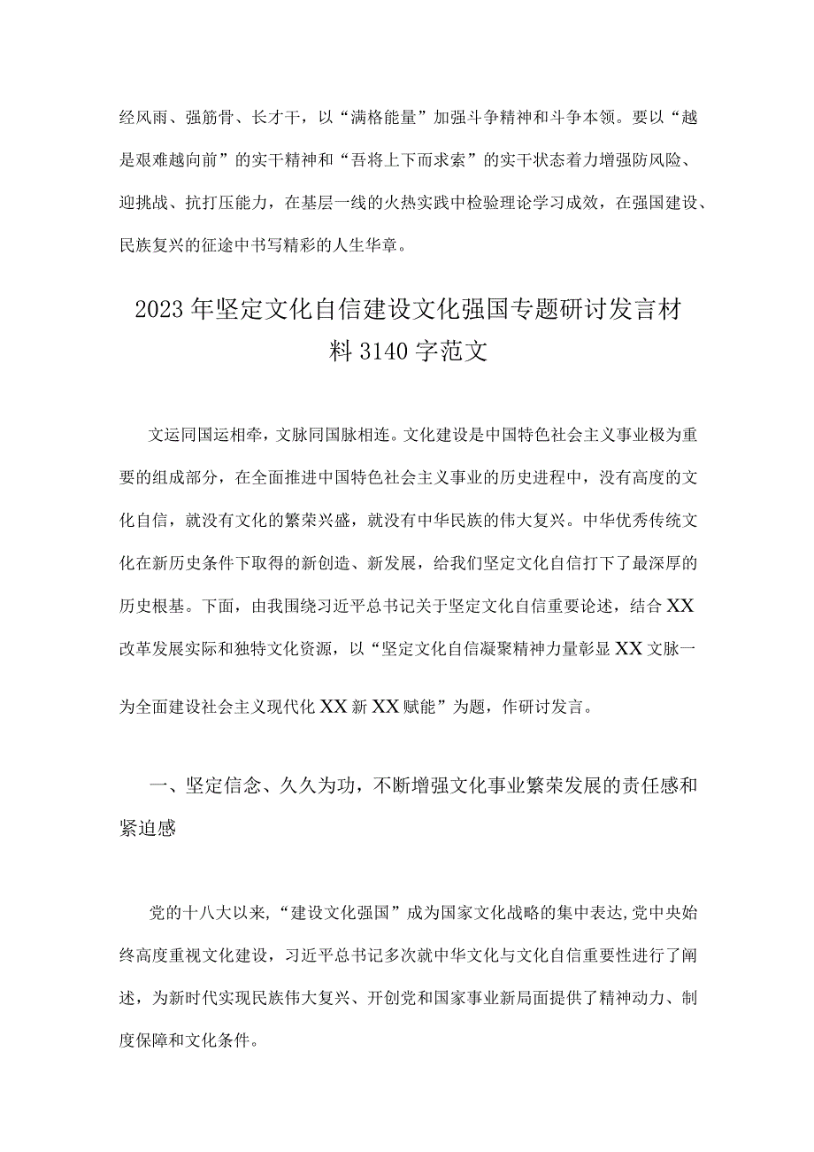 2023年学习“以学增智”专题研讨心得体会发言稿与坚定文化自信建设文化强国专题研讨发言材料（二篇文）.docx_第3页