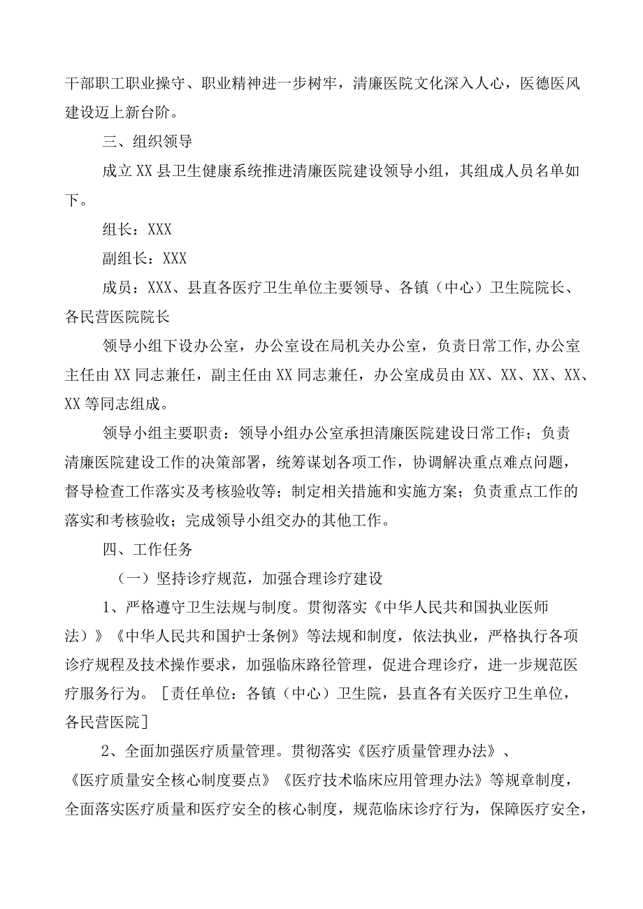 2023年医药领域腐败问题集中整治廉洁行医工作方案3篇加（六篇）推进情况汇报及2篇工作要点.docx_第2页