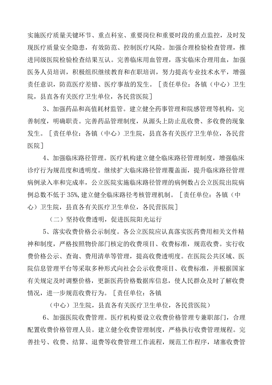 2023年医药领域腐败问题集中整治廉洁行医工作方案3篇加（六篇）推进情况汇报及2篇工作要点.docx_第3页