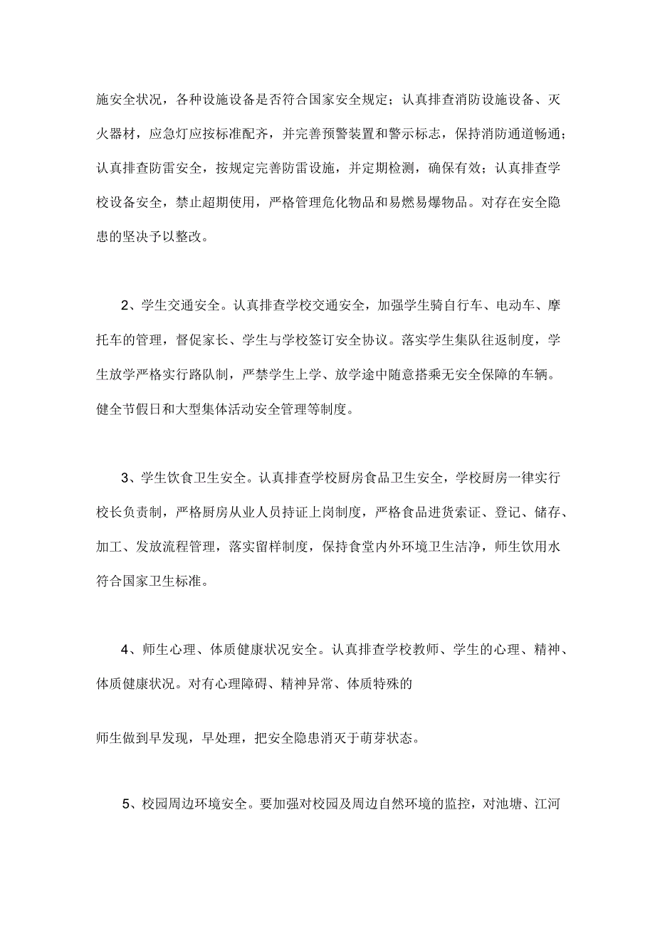 2023年开展重大事故隐患专项排查整治行动方案与纪检监察干部教育整顿个人党性分析报告自查报告（六个方面六个是否）【两篇文】.docx_第3页