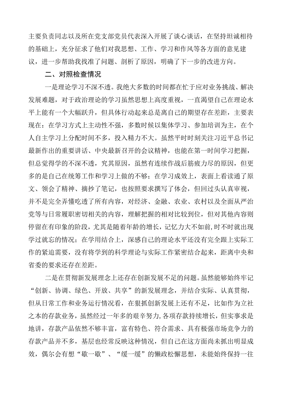 2023年开展主题教育专题民主生活会对照检查发言提纲.docx_第2页