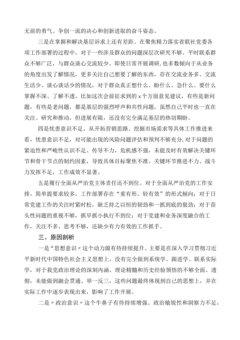 2023年开展主题教育专题民主生活会对照检查发言提纲.docx_第3页