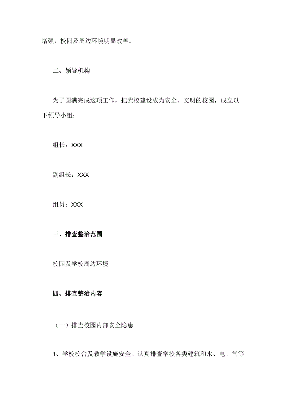 2023年开展重大事故隐患专项排查整治行动方案与纪检干部队伍教育整顿党性分析材料【两篇文】.docx_第2页