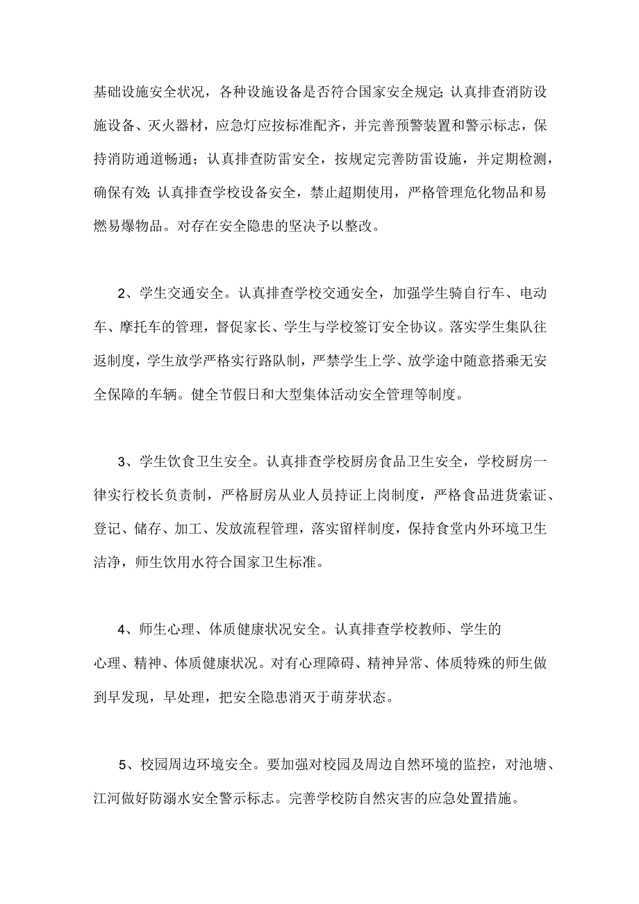 2023年开展重大事故隐患专项排查整治行动方案与纪检干部队伍教育整顿党性分析材料【两篇文】.docx_第3页