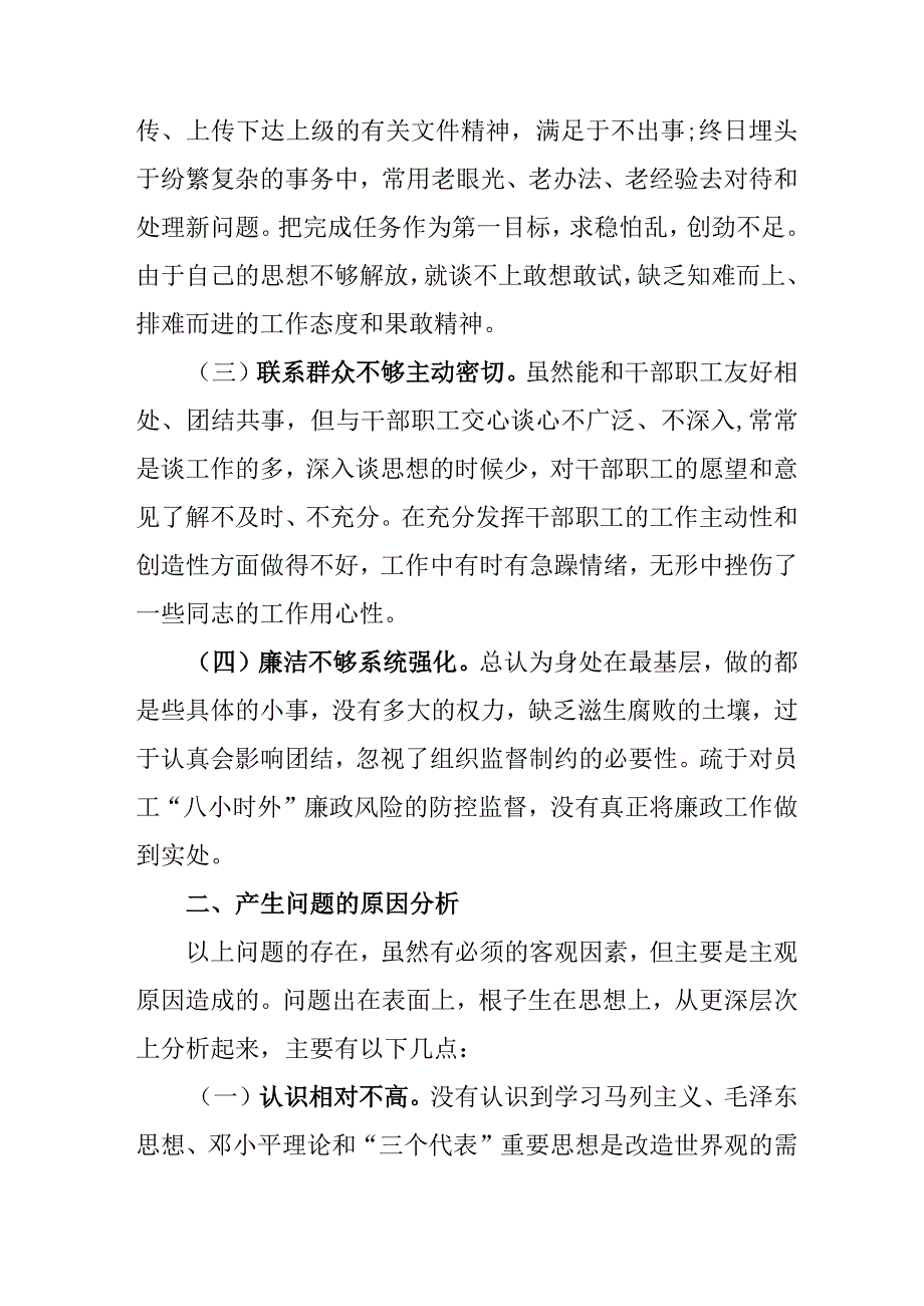 2023年央企单位开展纪检监察干部队伍教育整顿党性分析材料 （4份）.docx_第2页