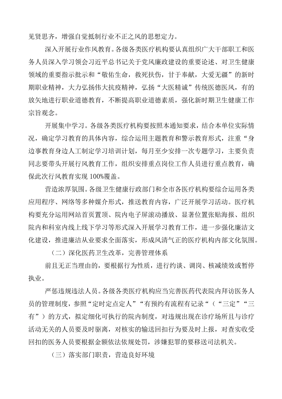 2023年纠正医药购销领域不正之风三篇工作方案包含共六篇总结汇报及2篇工作要点.docx_第2页