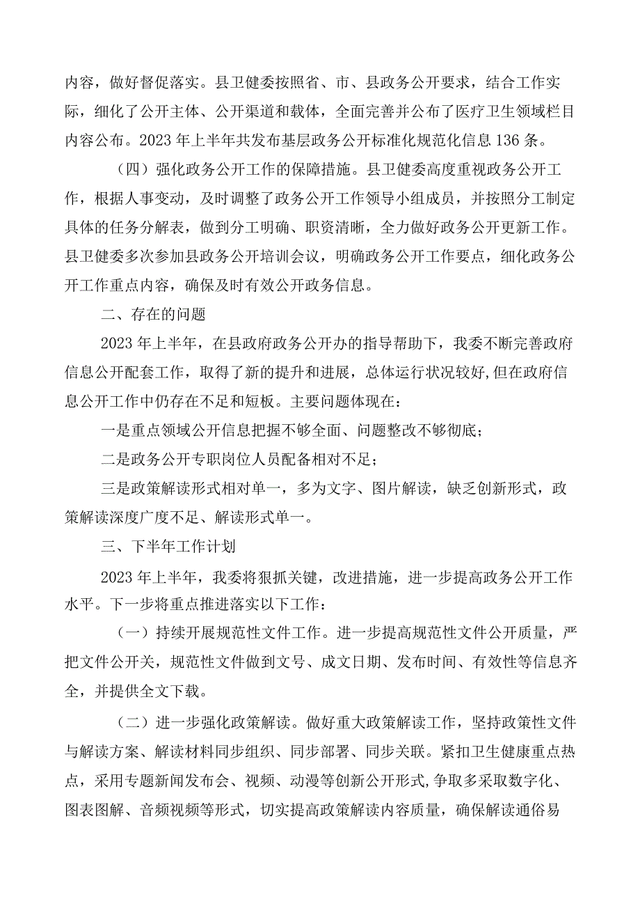 2023年关于开展医药领域腐败问题集中整治六篇工作总结后附3篇实施方案和两篇工作要点.docx_第2页