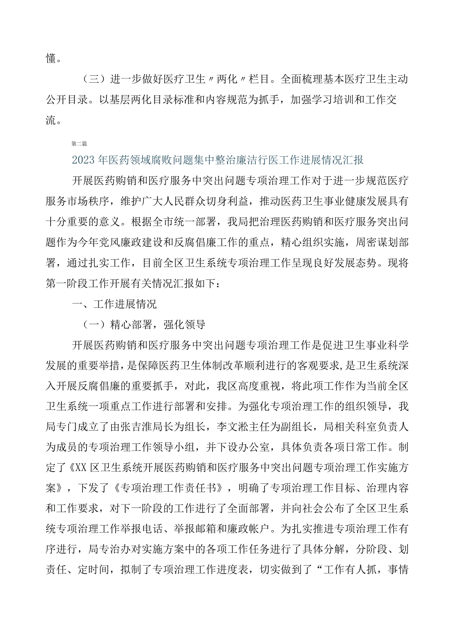 2023年关于开展医药领域腐败问题集中整治六篇工作总结后附3篇实施方案和两篇工作要点.docx_第3页