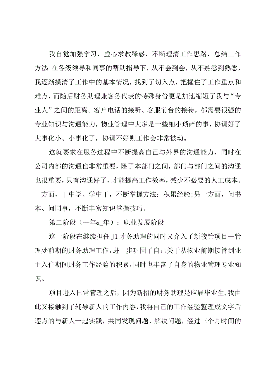 2023年物业财务个人年终工作总结范文（16篇）.docx_第2页