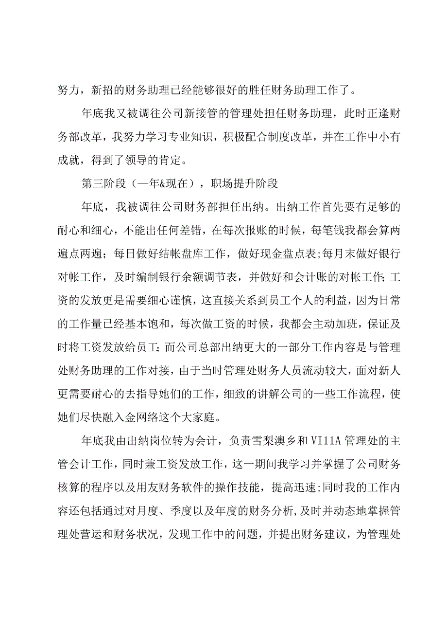 2023年物业财务个人年终工作总结范文（16篇）.docx_第3页