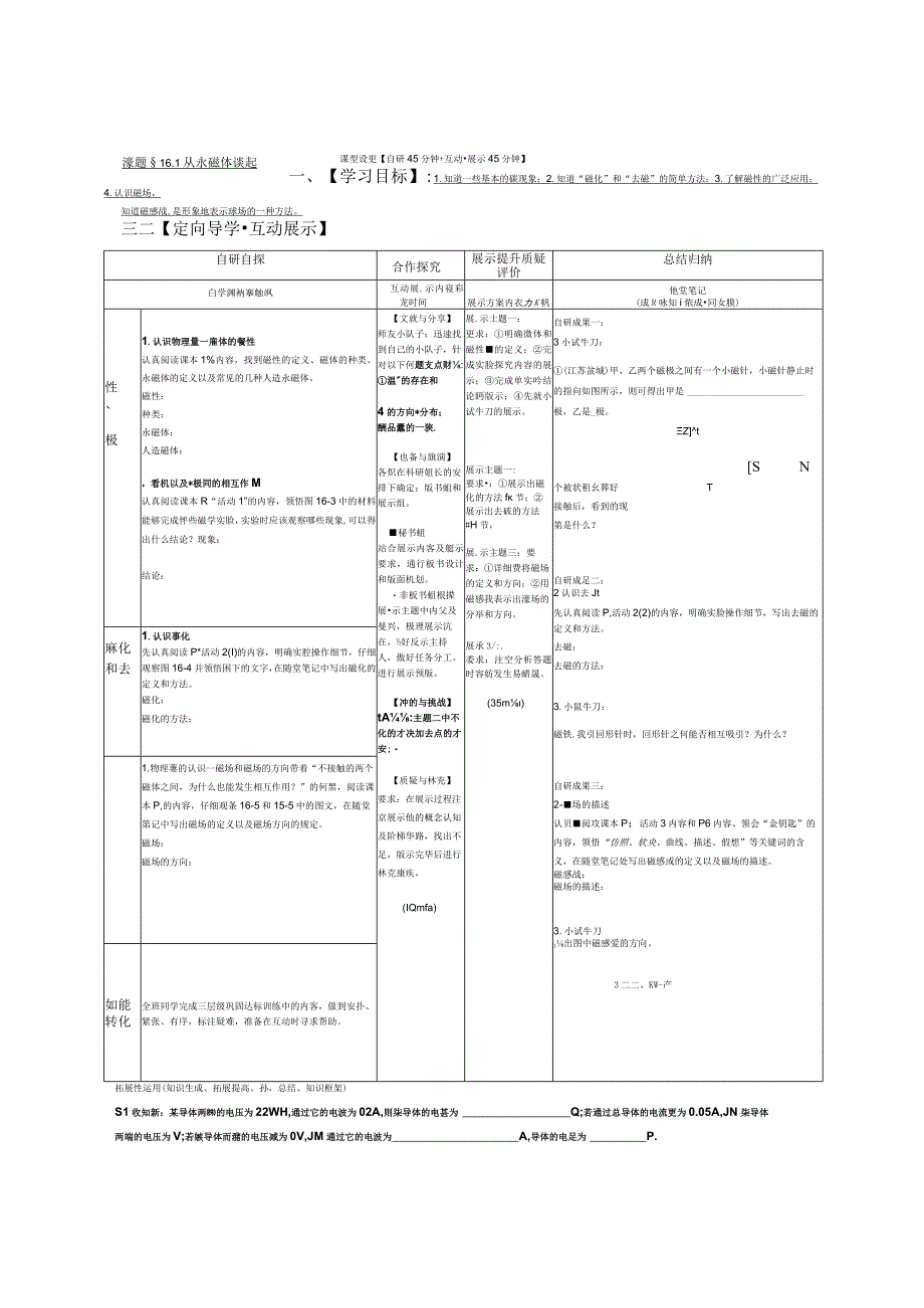 16.1从永磁体谈起教案.docx_第1页