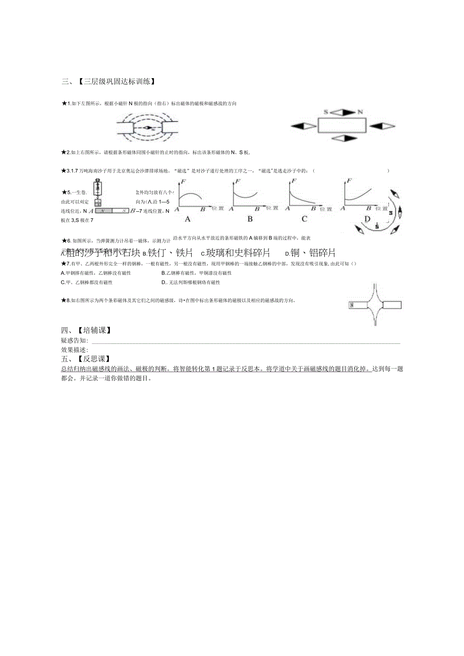 16.1从永磁体谈起教案.docx_第2页